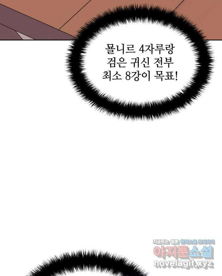 템빨(카카오) 240화 20