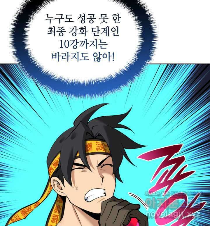 템빨(카카오) 240화 21