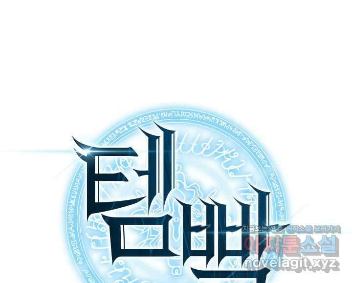 템빨(카카오) 240화 24