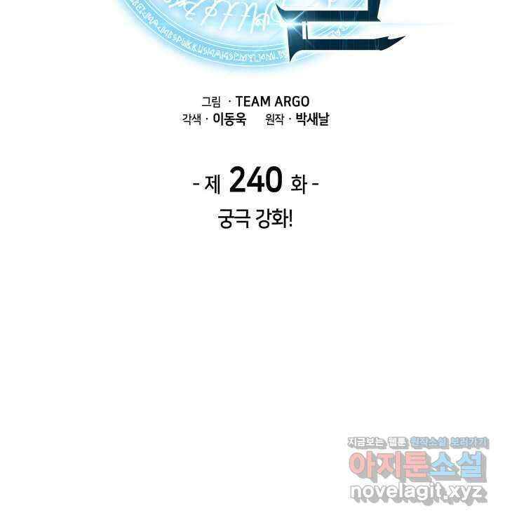 템빨(카카오) 240화 25