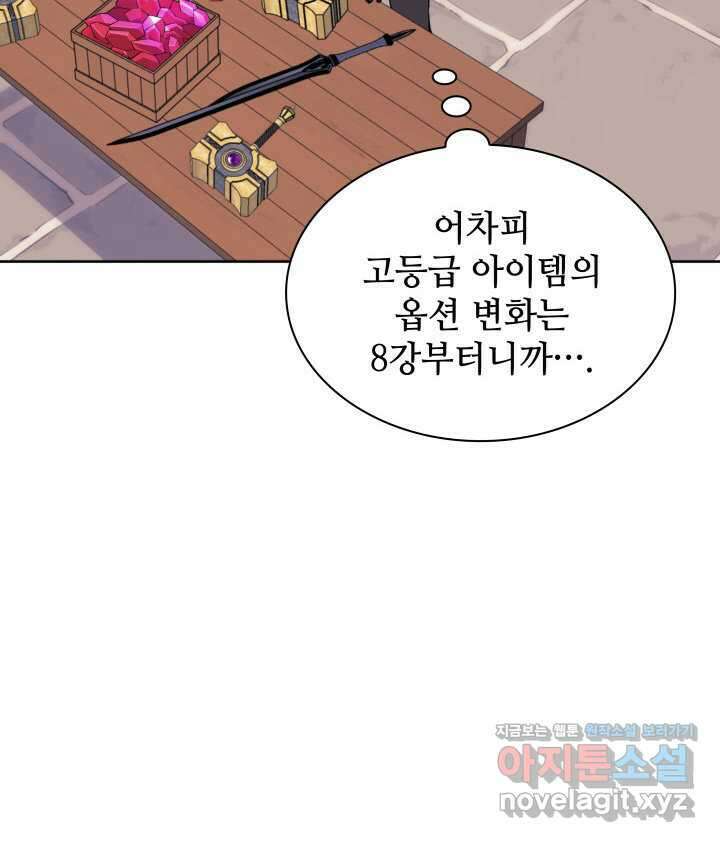 템빨(카카오) 240화 29