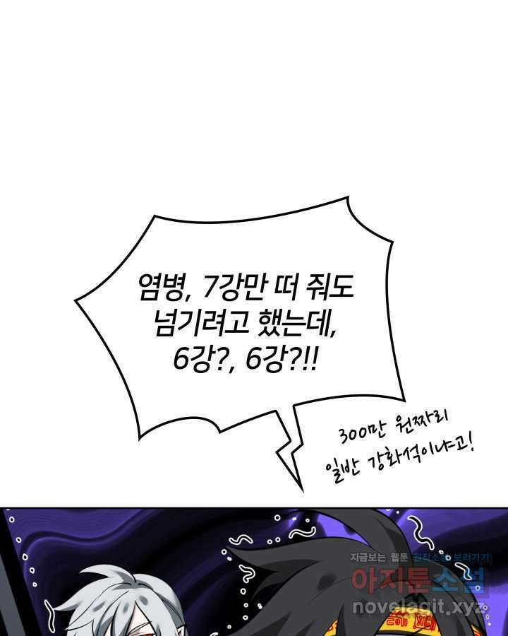 템빨(카카오) 240화 34