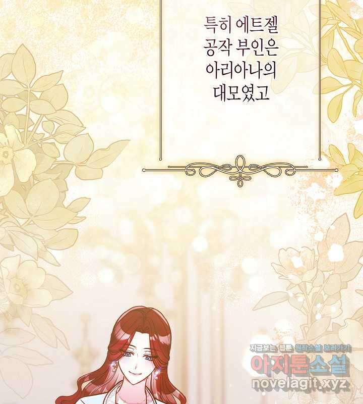 이혼 전략 26화 3