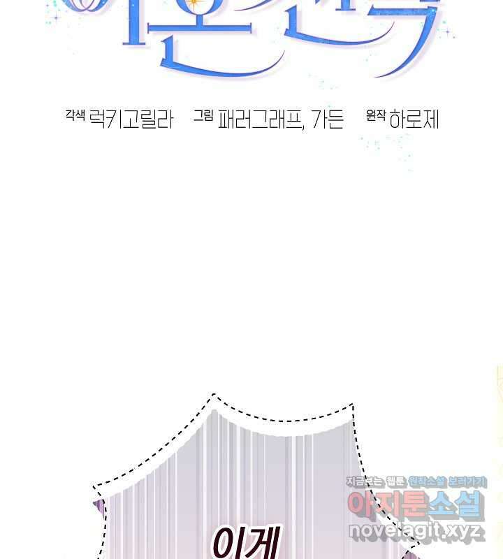 이혼 전략 26화 8
