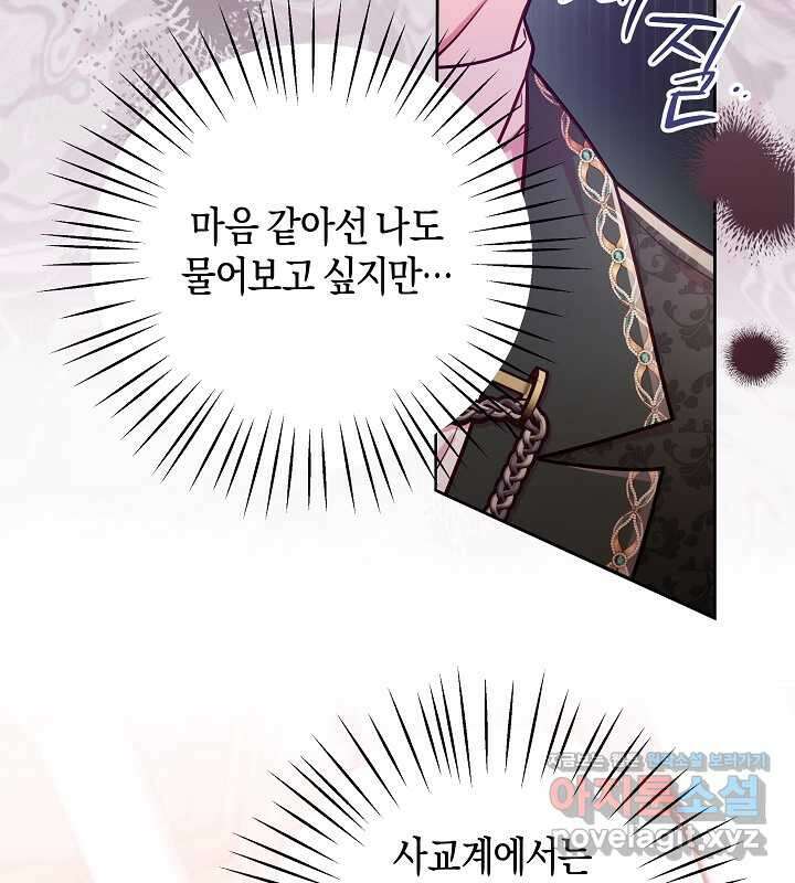 이혼 전략 26화 14