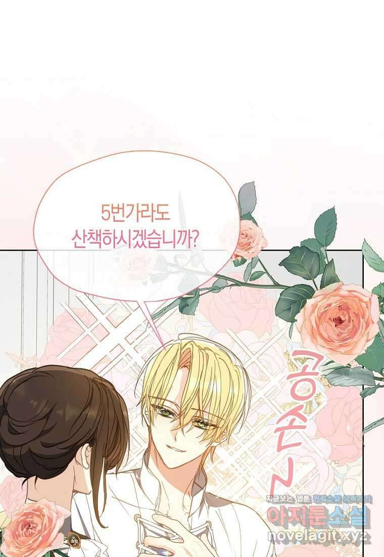 폐하, 또 죽이진 말아주세요 133화 2