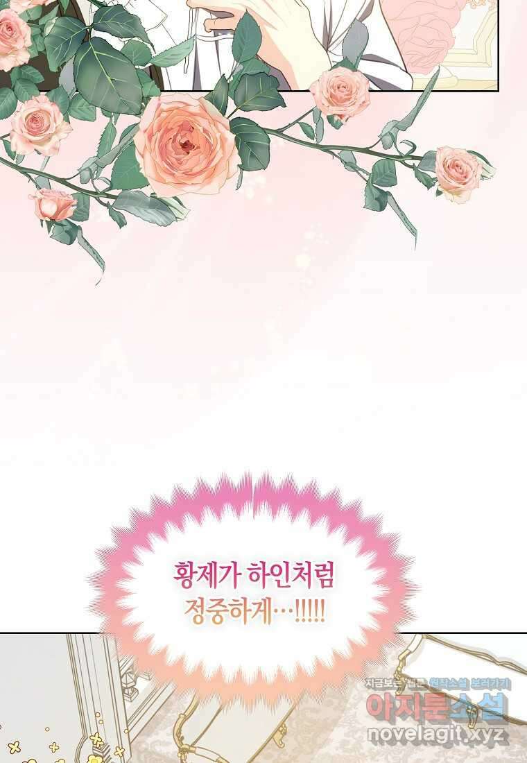 폐하, 또 죽이진 말아주세요 133화 3