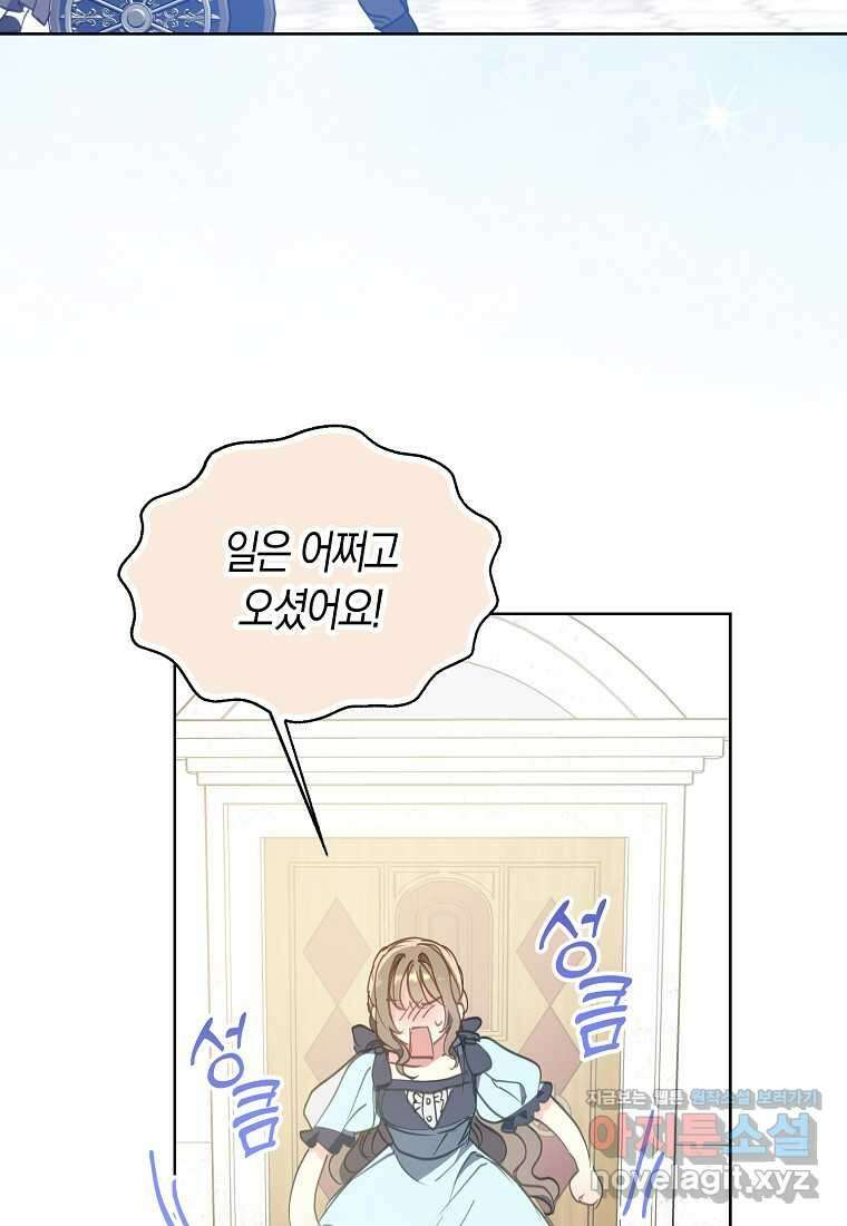 폐하, 또 죽이진 말아주세요 133화 10