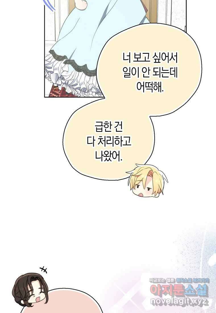 폐하, 또 죽이진 말아주세요 133화 11