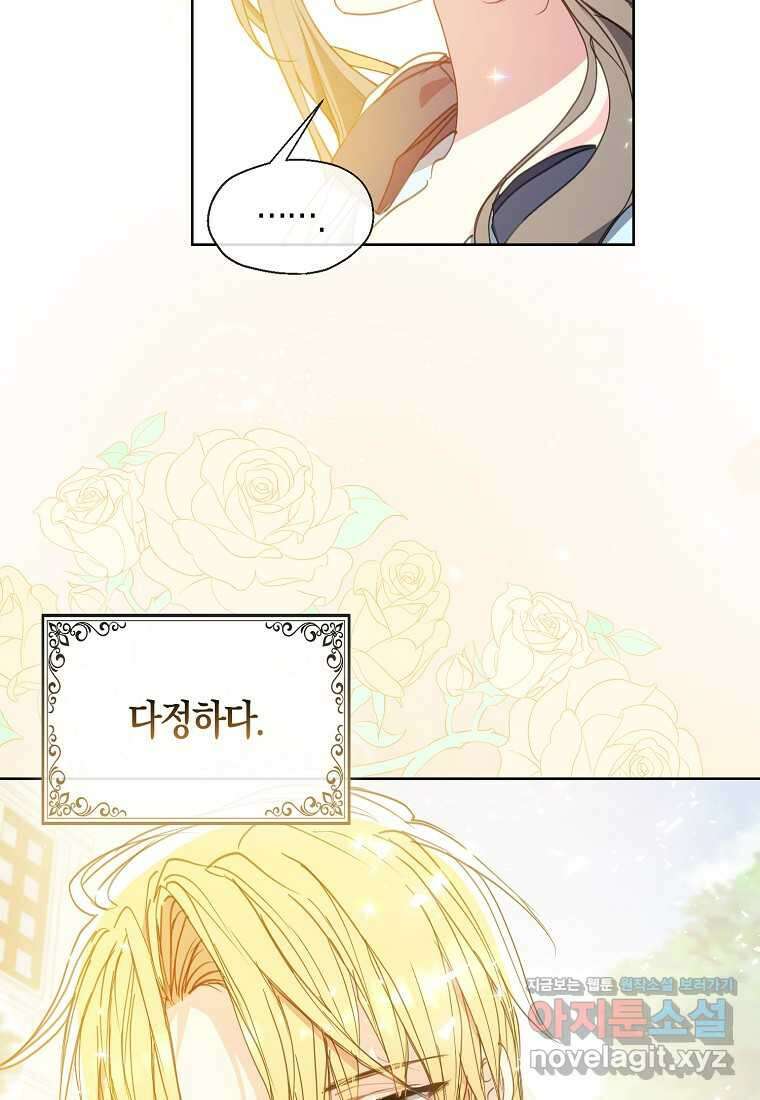 폐하, 또 죽이진 말아주세요 133화 16