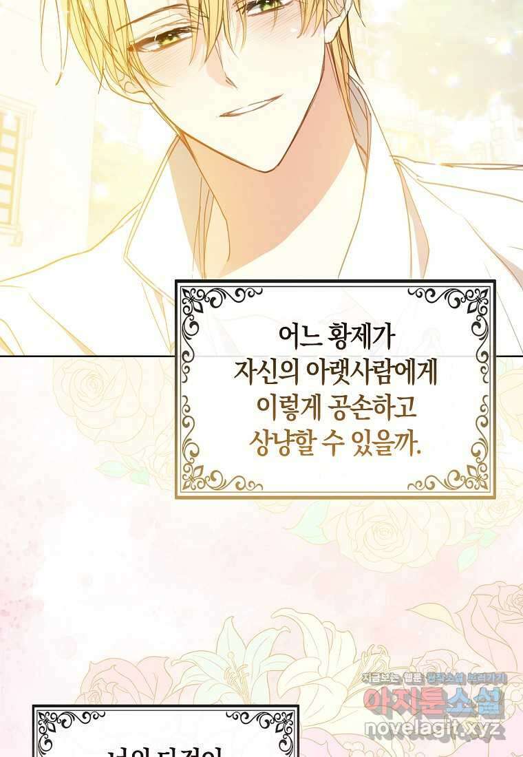폐하, 또 죽이진 말아주세요 133화 17