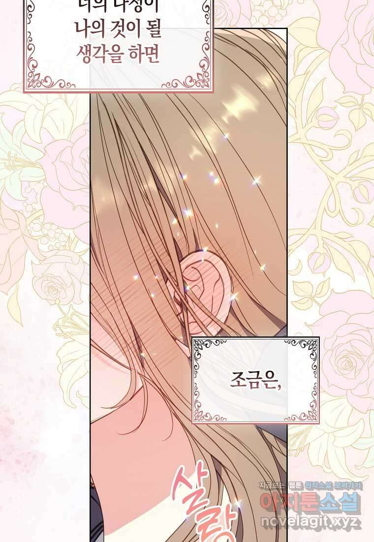 폐하, 또 죽이진 말아주세요 133화 18