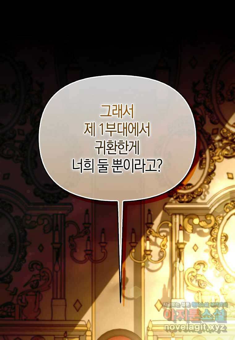 악역에 빙의했지만, 고양이나 키울래요 24화 1