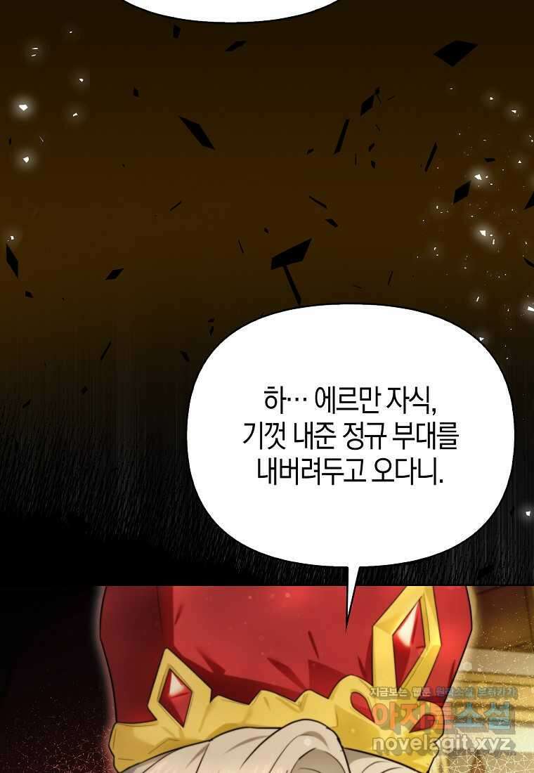 악역에 빙의했지만, 고양이나 키울래요 24화 3