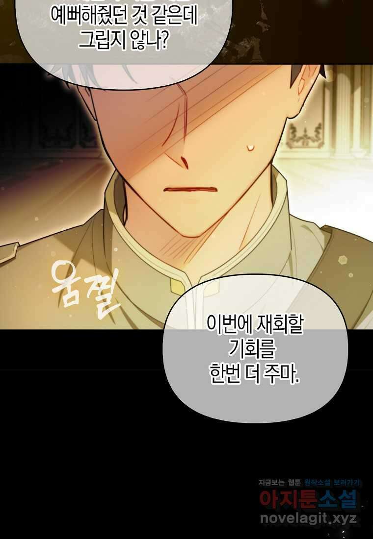 악역에 빙의했지만, 고양이나 키울래요 24화 7