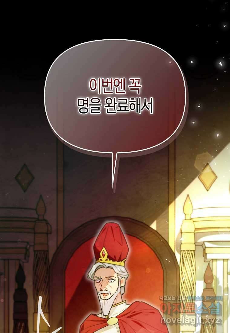 악역에 빙의했지만, 고양이나 키울래요 24화 8