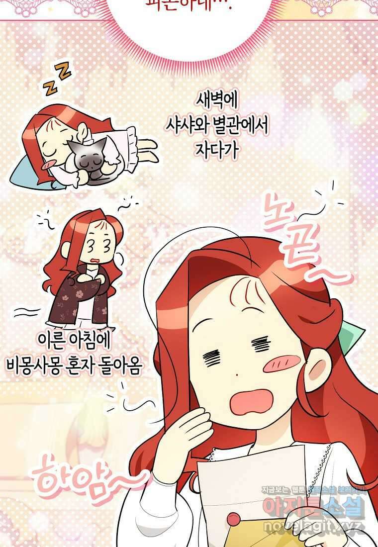 악역에 빙의했지만, 고양이나 키울래요 24화 14