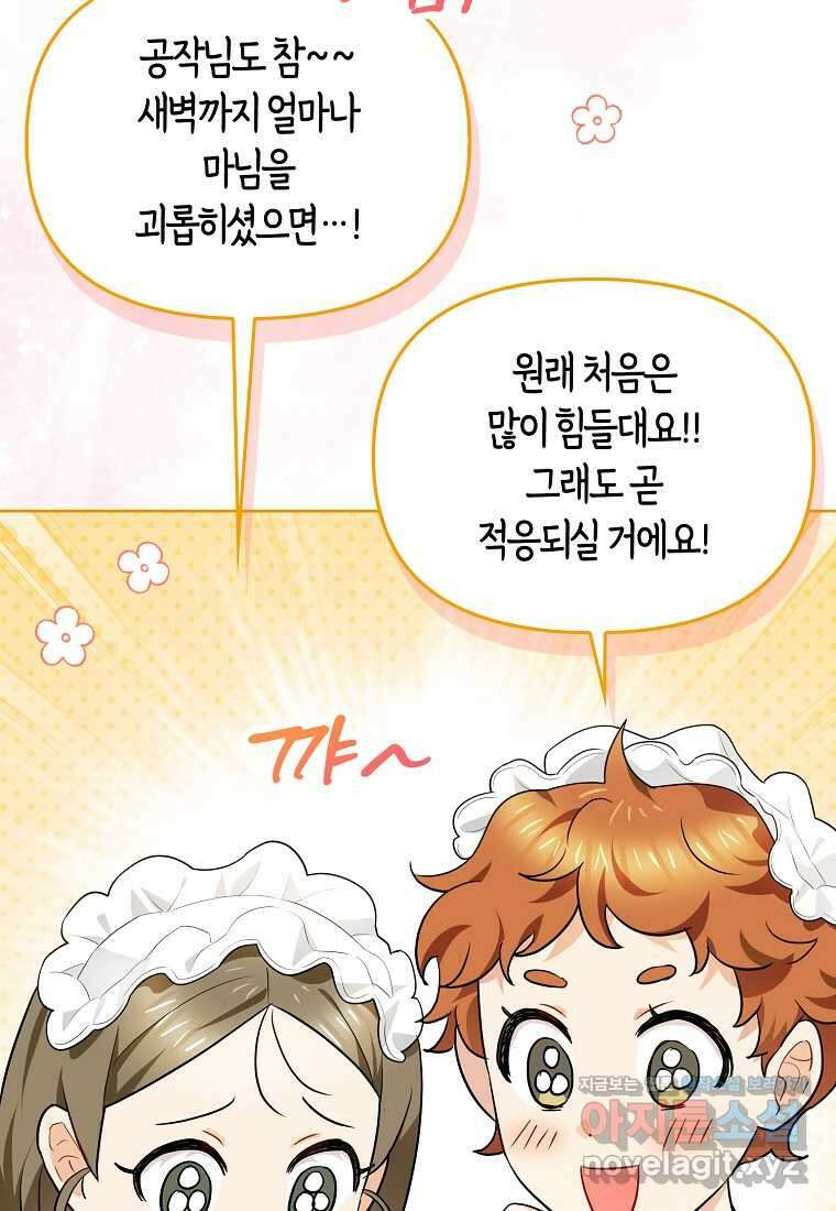 악역에 빙의했지만, 고양이나 키울래요 24화 18