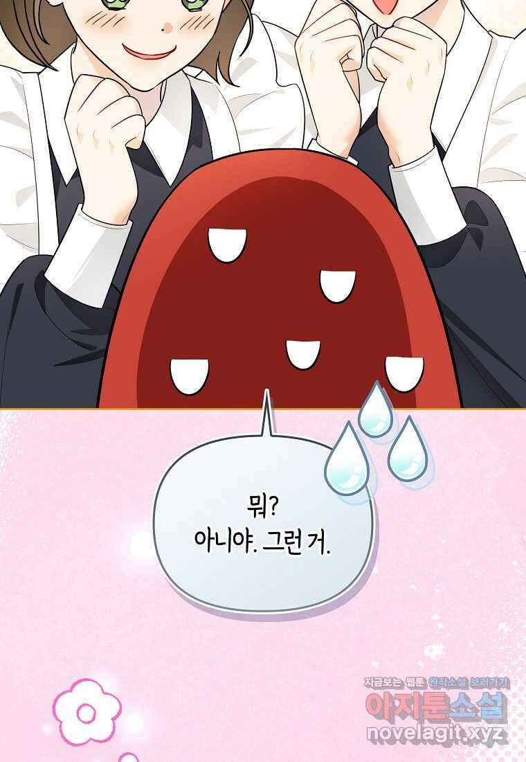 악역에 빙의했지만, 고양이나 키울래요 24화 19