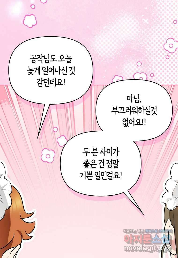 악역에 빙의했지만, 고양이나 키울래요 24화 20