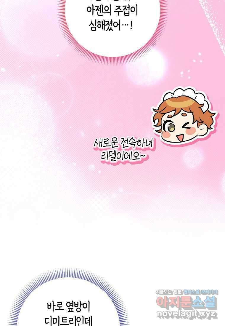 악역에 빙의했지만, 고양이나 키울래요 24화 22