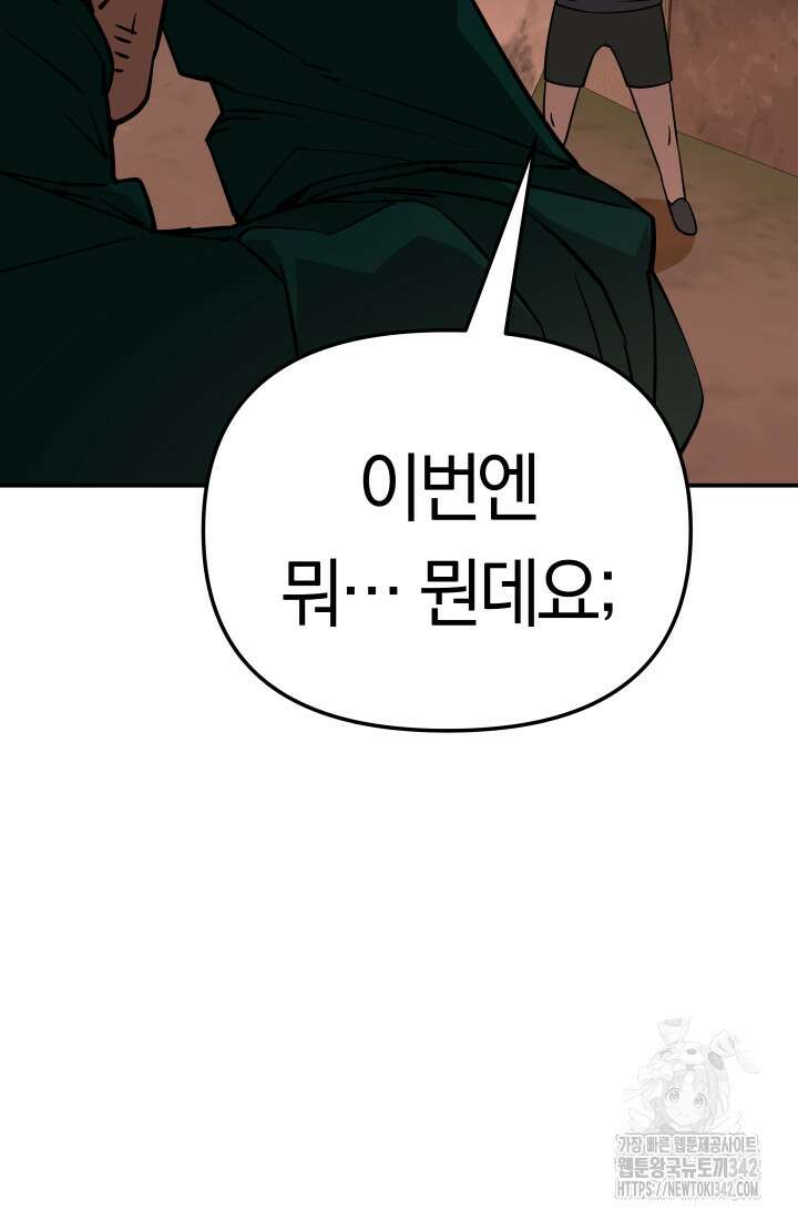 99대장 42화 31