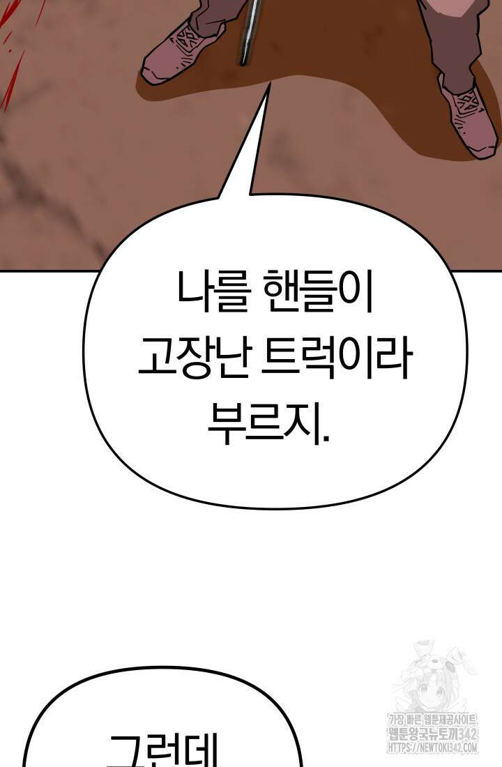 99대장 42화 33