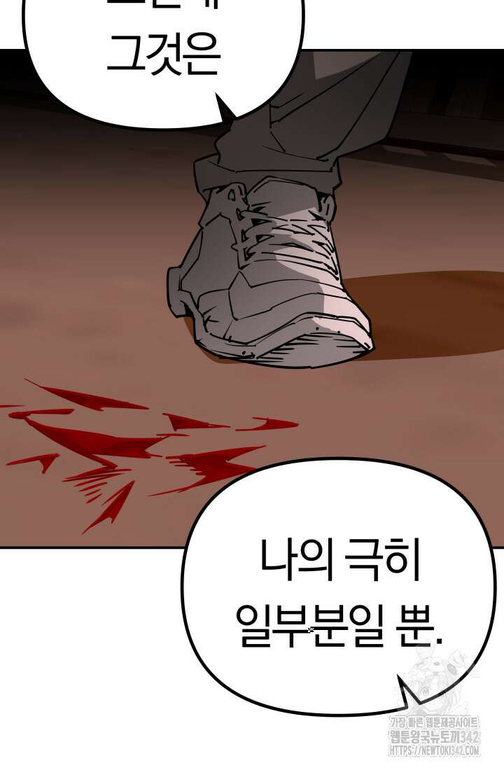 99대장 42화 34