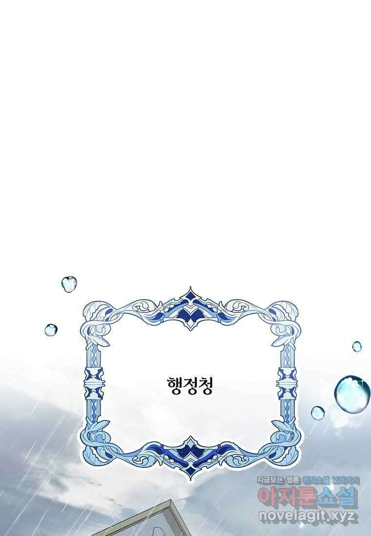 내 남편이 너무 귀여워서 곤란하다 75화 1