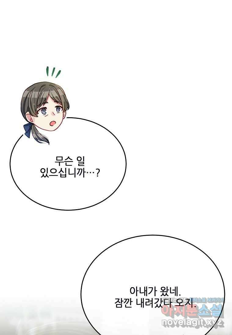 내 남편이 너무 귀여워서 곤란하다 75화 9