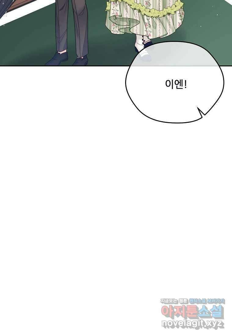 내 남편이 너무 귀여워서 곤란하다 75화 13