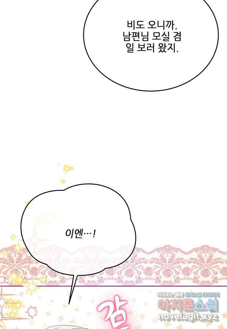 내 남편이 너무 귀여워서 곤란하다 75화 16