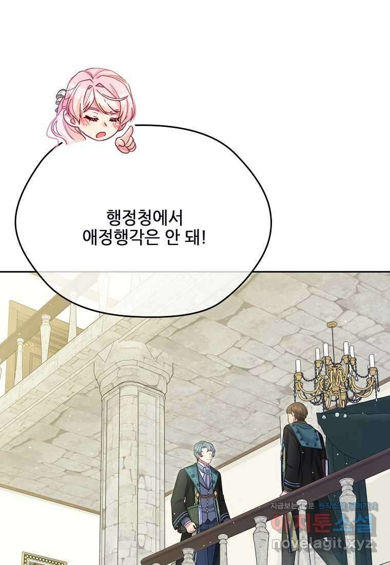 내 남편이 너무 귀여워서 곤란하다 75화 18