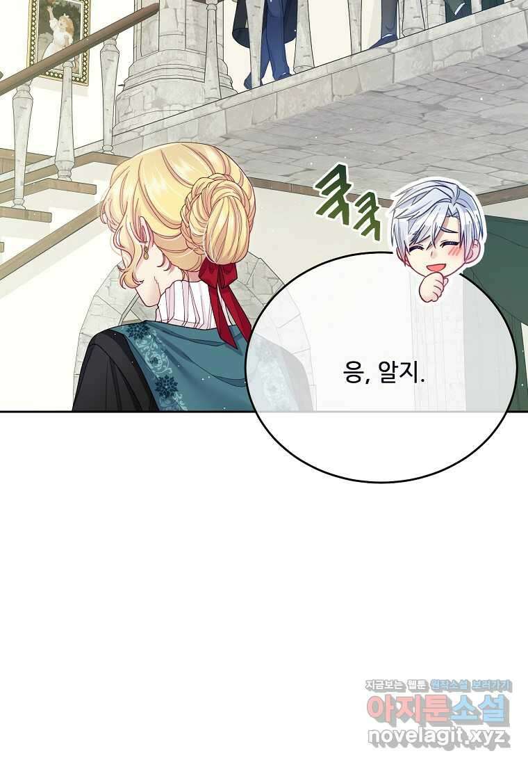 내 남편이 너무 귀여워서 곤란하다 75화 19