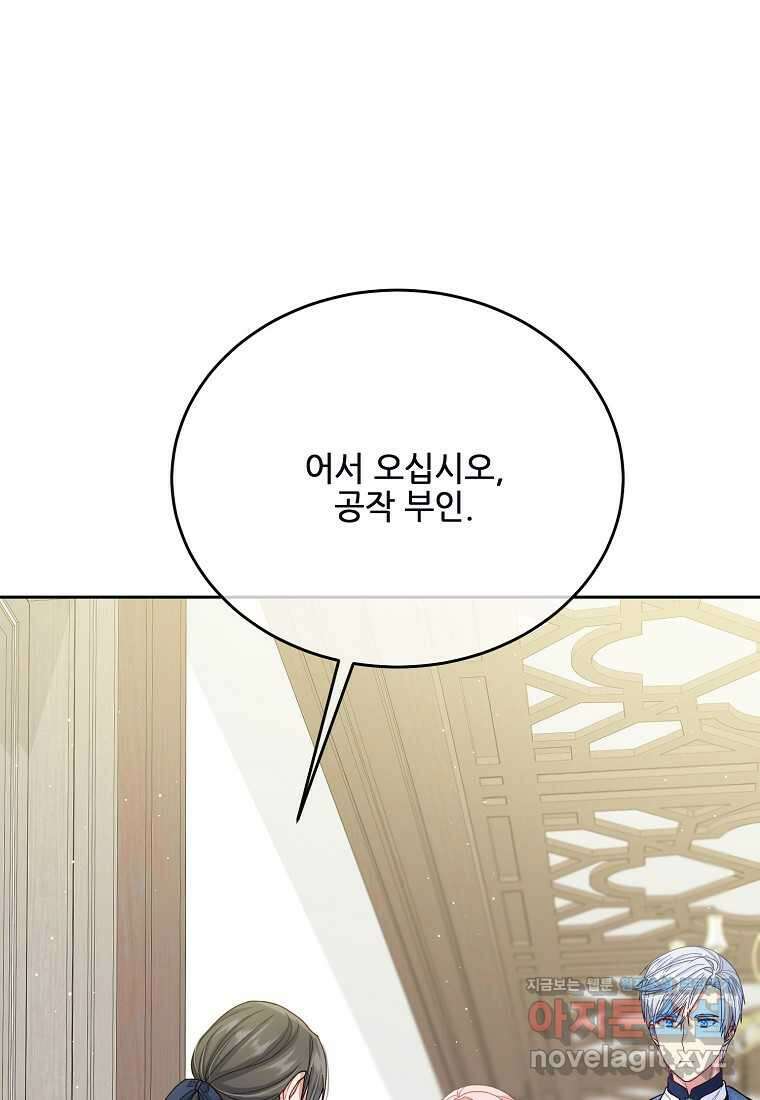 내 남편이 너무 귀여워서 곤란하다 75화 20