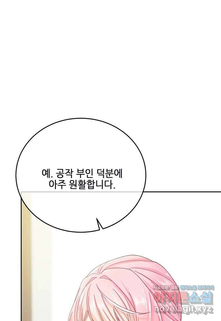 내 남편이 너무 귀여워서 곤란하다 75화 22