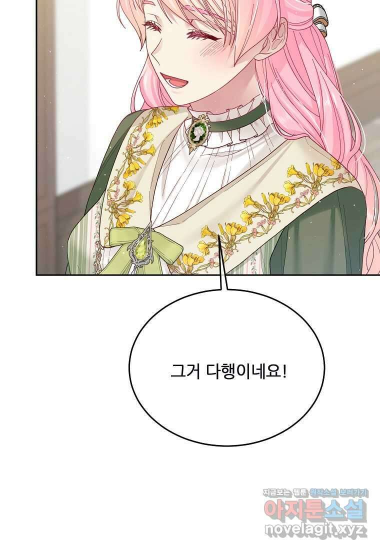 내 남편이 너무 귀여워서 곤란하다 75화 23