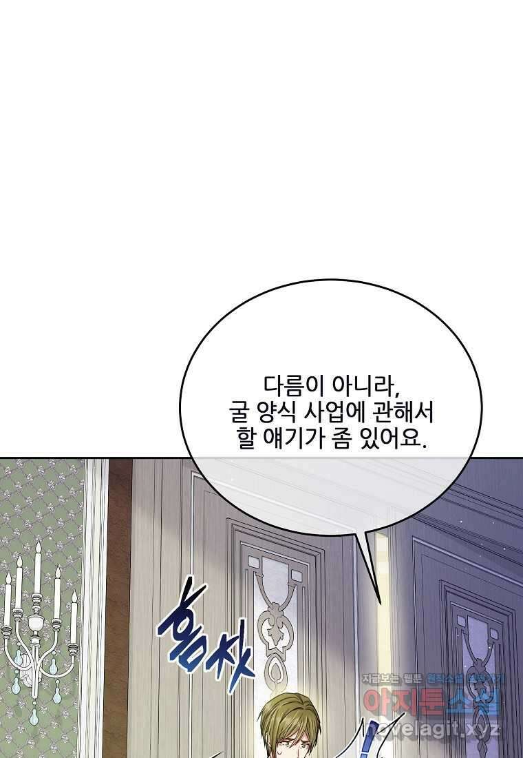 내 남편이 너무 귀여워서 곤란하다 75화 24
