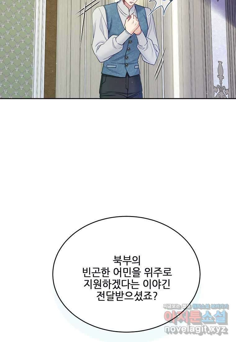 내 남편이 너무 귀여워서 곤란하다 75화 25