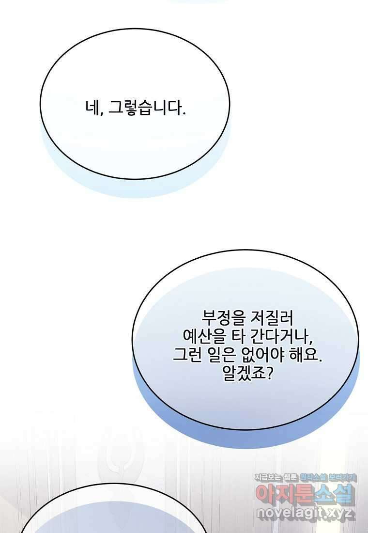 내 남편이 너무 귀여워서 곤란하다 75화 26