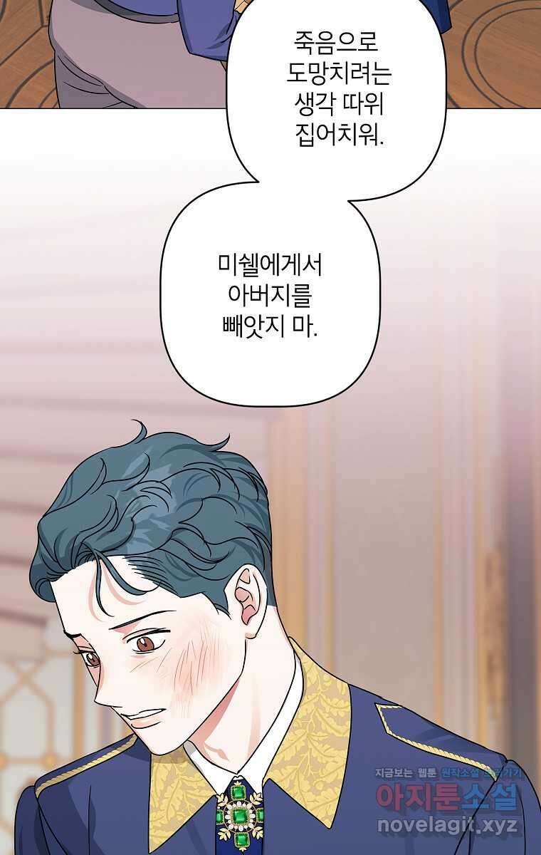 나의 추락이 찬란하도록 109화 2