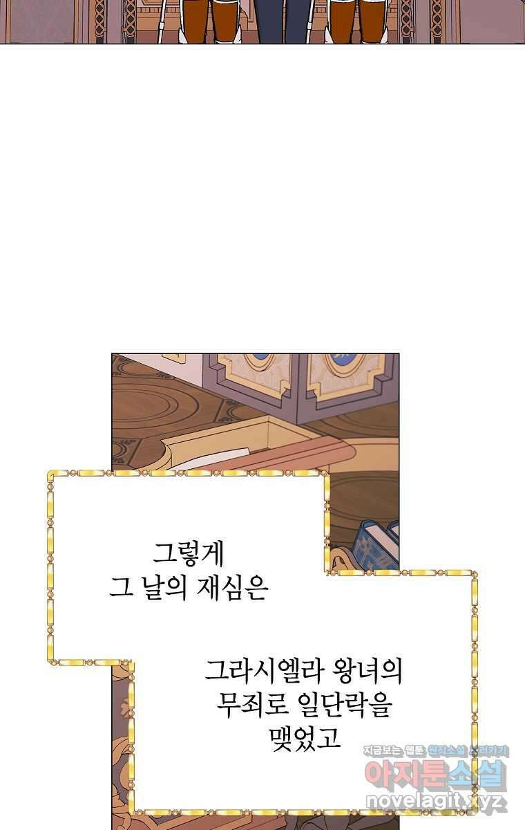 나의 추락이 찬란하도록 109화 10