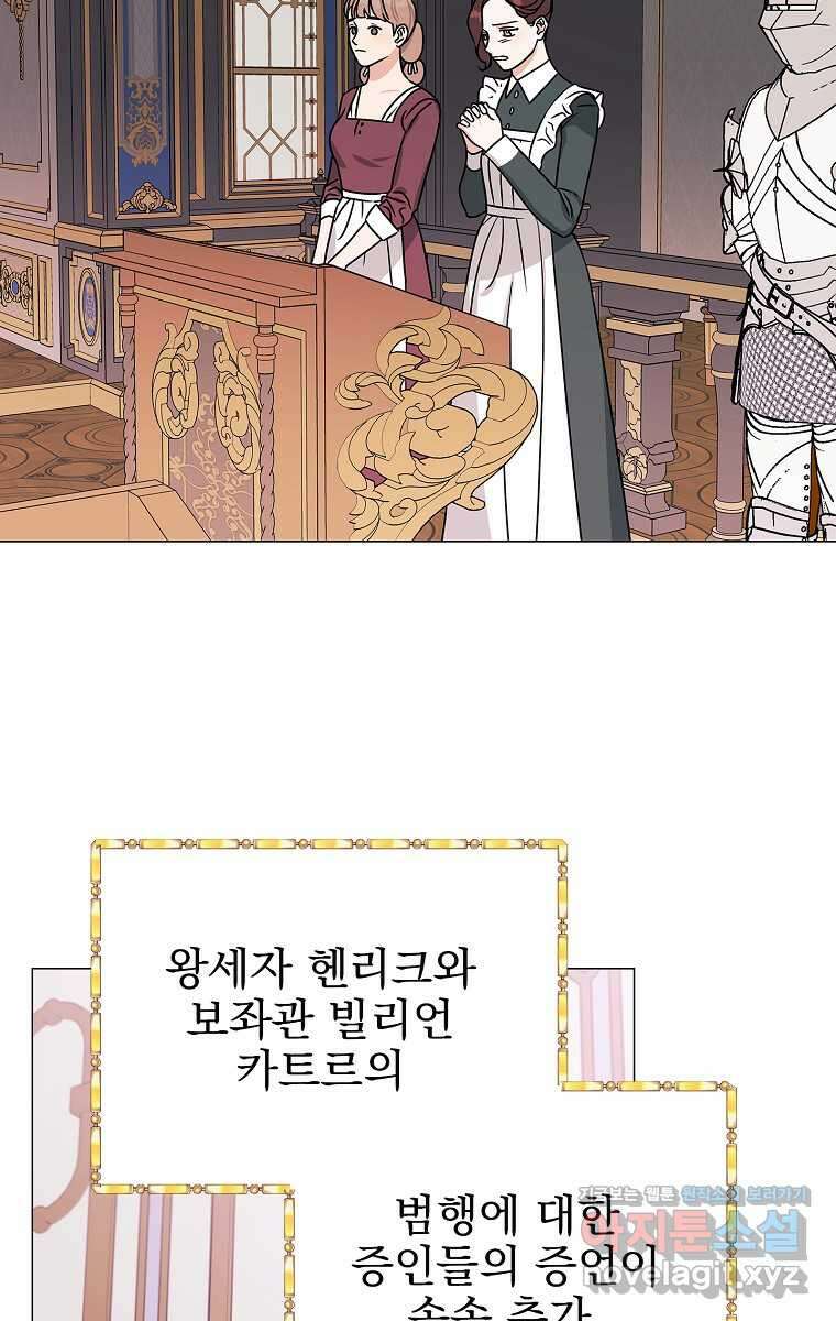 나의 추락이 찬란하도록 109화 12