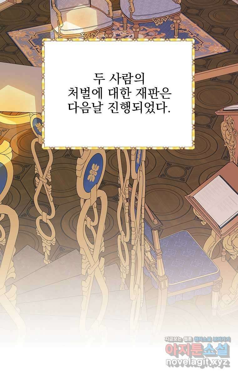 나의 추락이 찬란하도록 109화 14