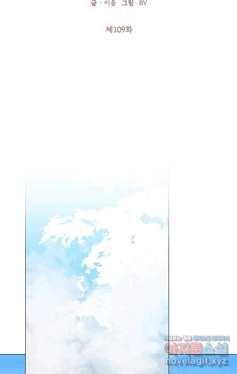 나의 추락이 찬란하도록 109화 16