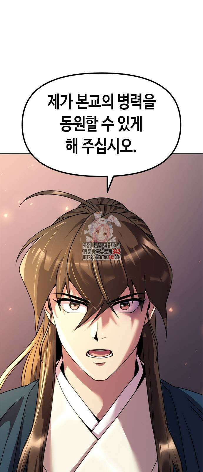 마도전생기 76화 1