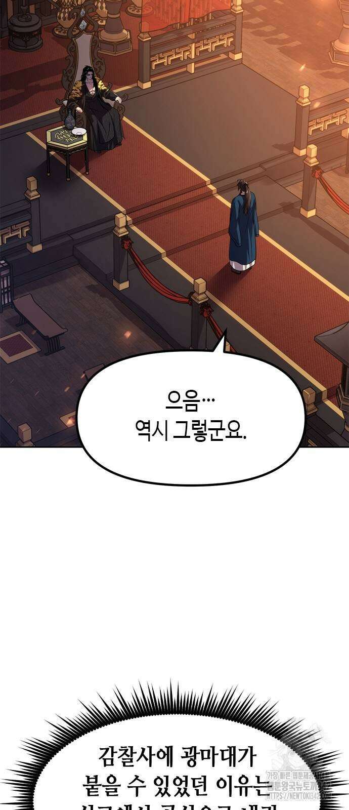 마도전생기 76화 4