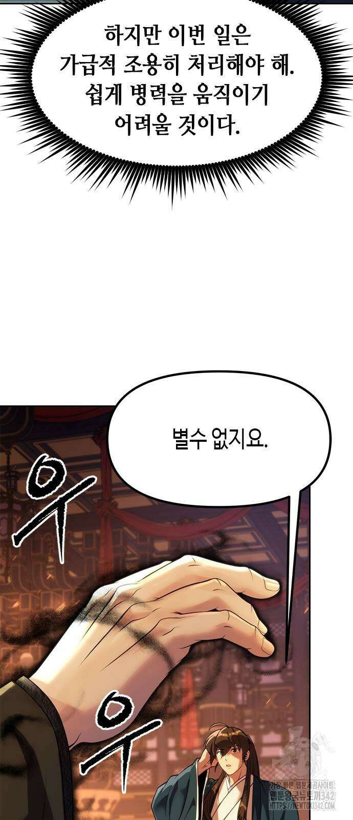 마도전생기 76화 6