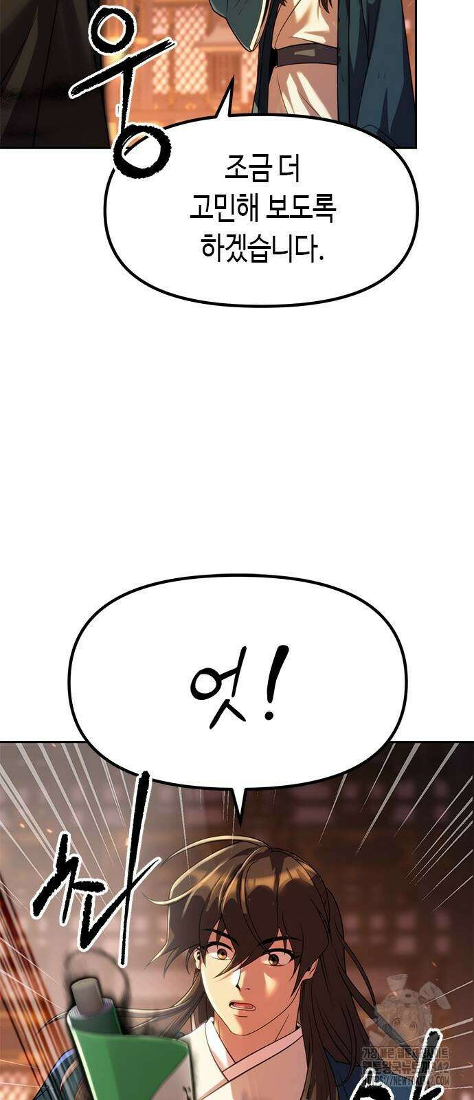 마도전생기 76화 7