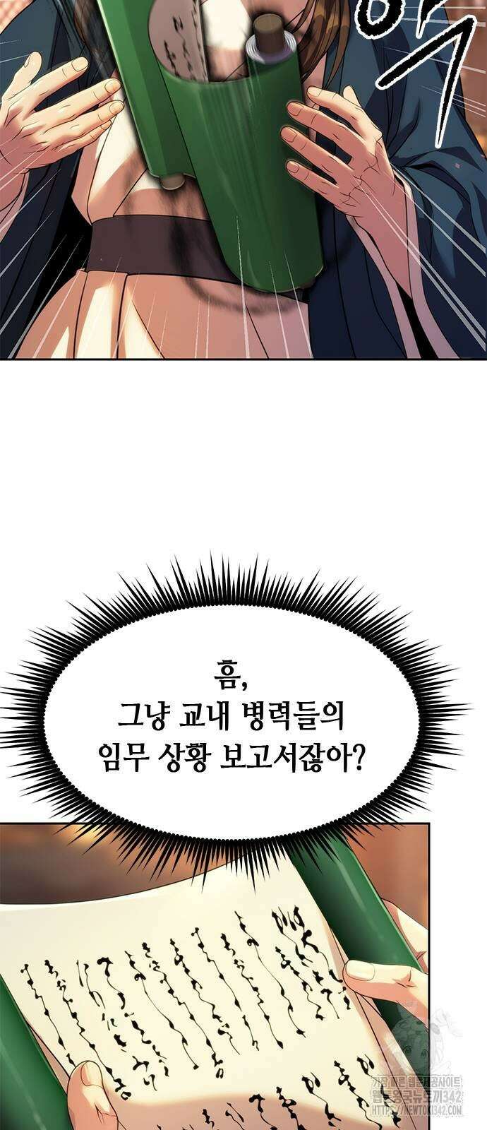 마도전생기 76화 8